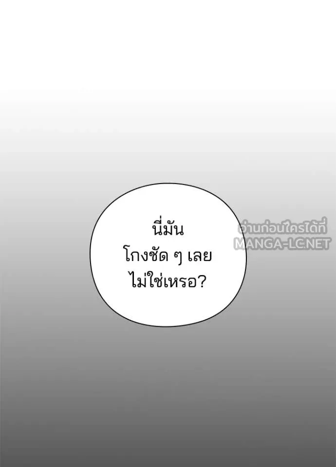 Night of the Ogre ตอนที่ 99 page 153