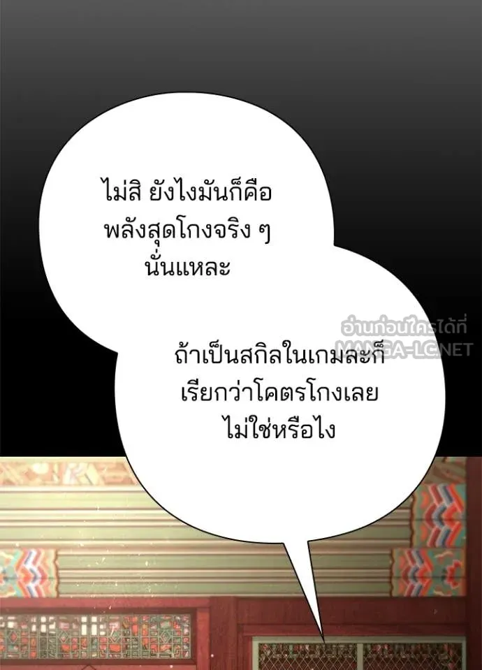 Night of the Ogre ตอนที่ 99 page 154