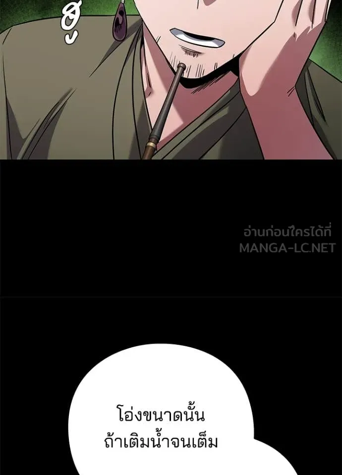 Night of the Ogre ตอนที่ 100 page 9