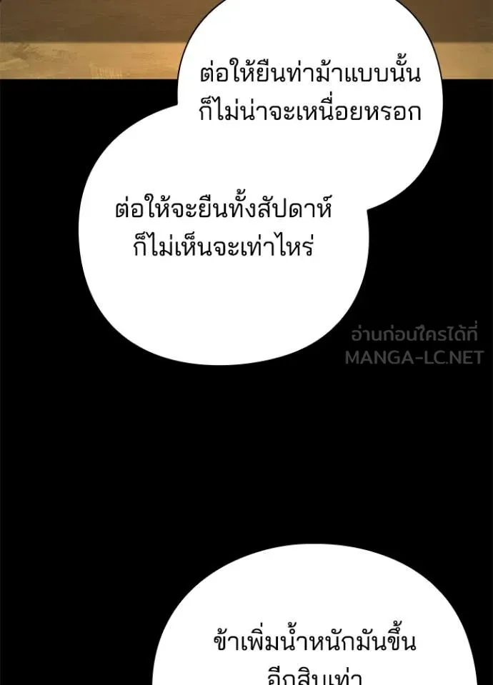 Night of the Ogre ตอนที่ 100 page 11