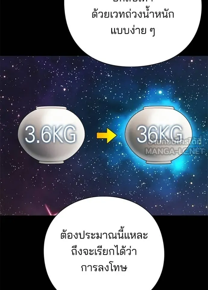 Night of the Ogre ตอนที่ 100 page 12