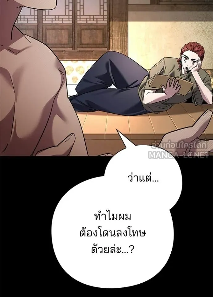 Night of the Ogre ตอนที่ 100 page 14