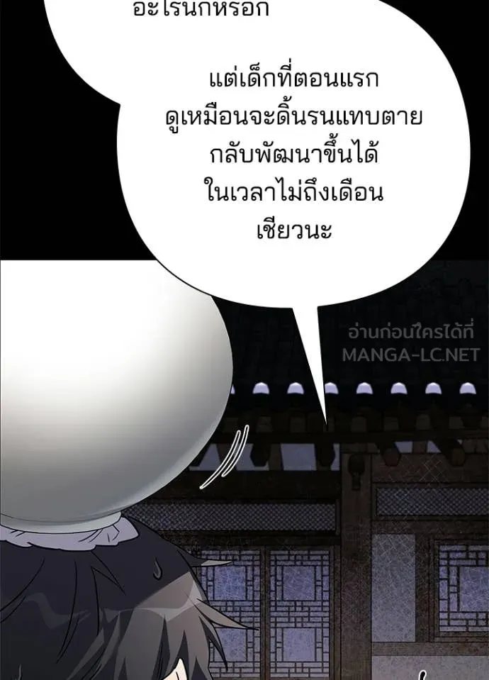 Night of the Ogre ตอนที่ 100 page 19