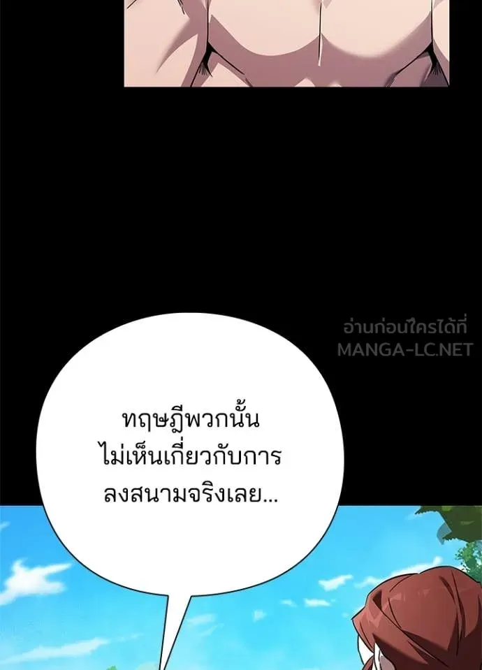 Night of the Ogre ตอนที่ 100 page 24