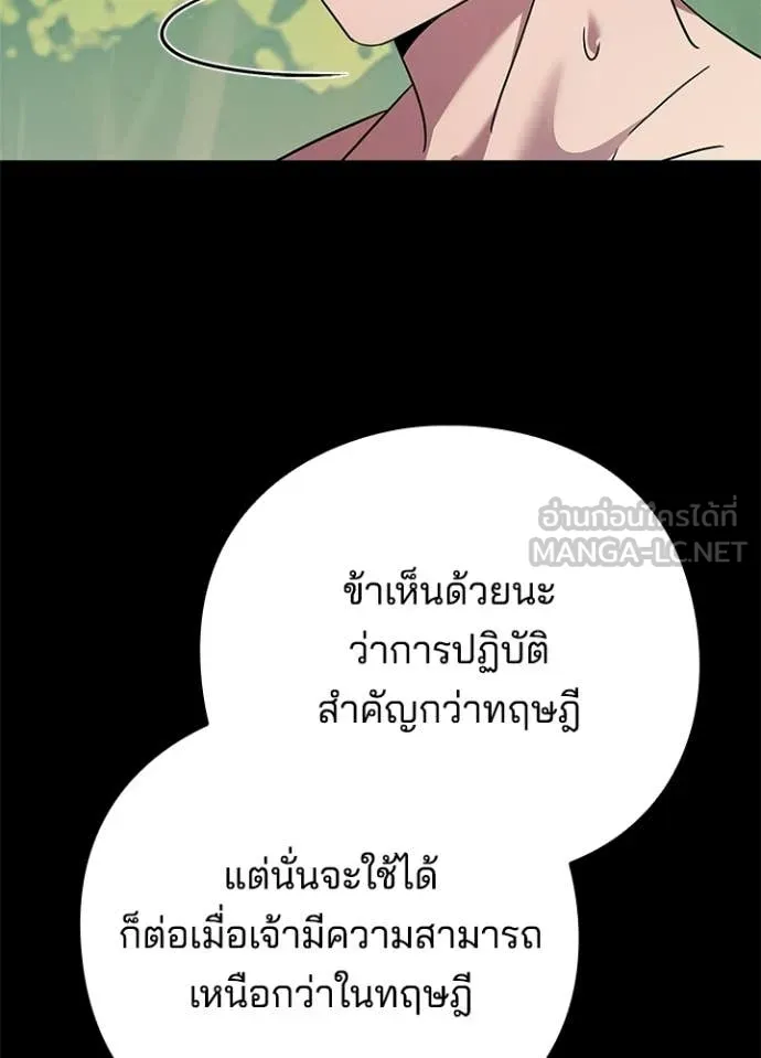 Night of the Ogre ตอนที่ 100 page 27