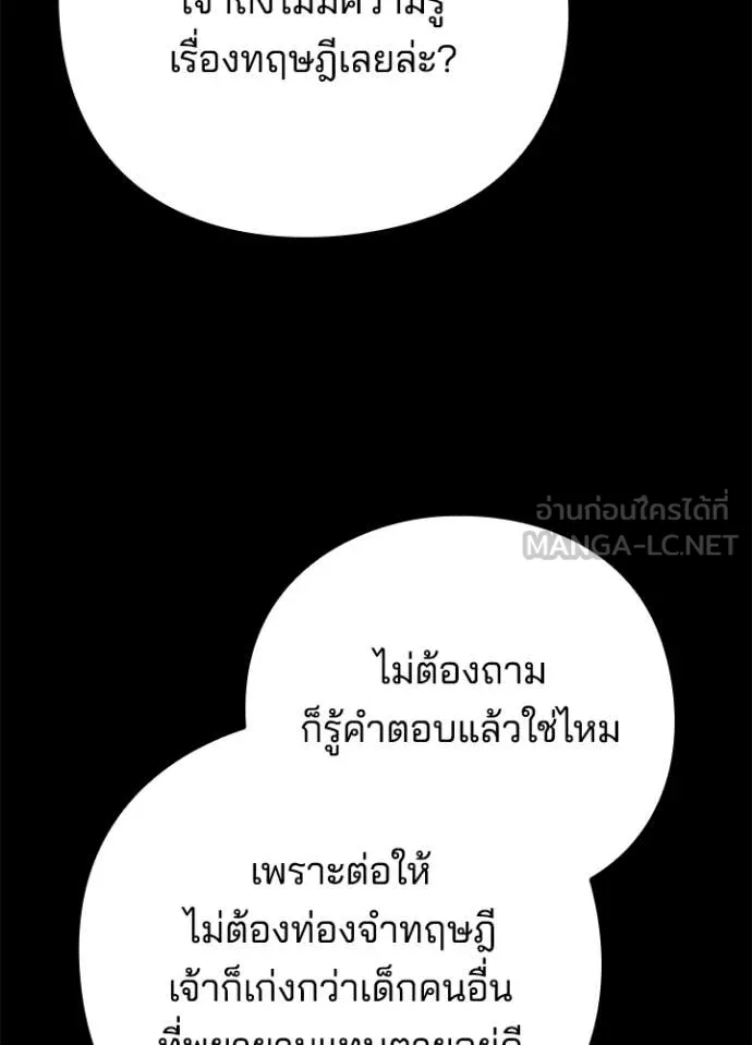 Night of the Ogre ตอนที่ 100 page 35