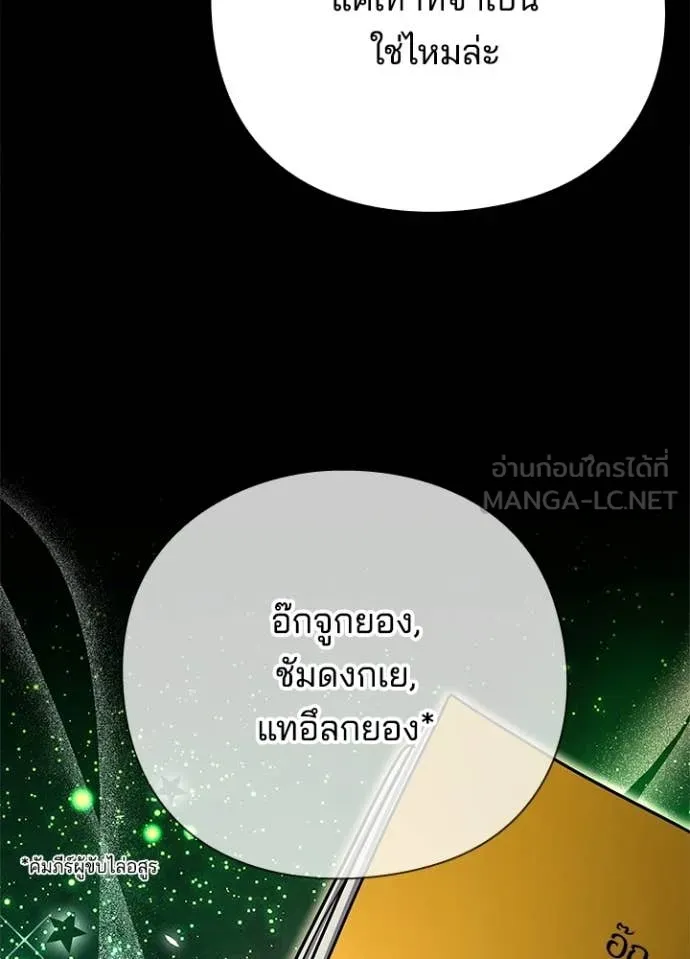 Night of the Ogre ตอนที่ 100 page 37