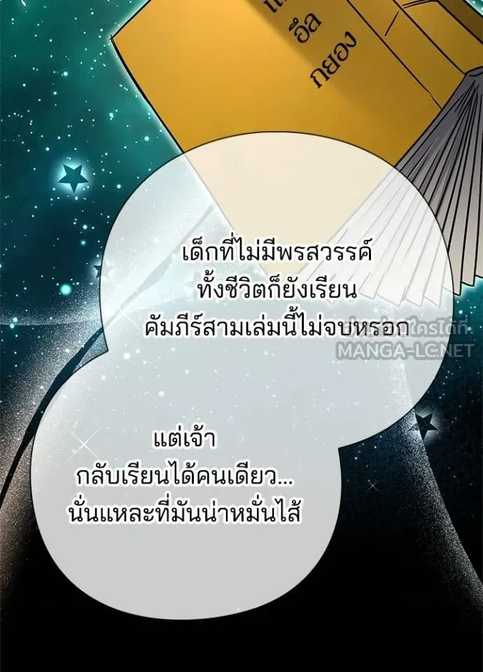 Night of the Ogre ตอนที่ 100 page 39