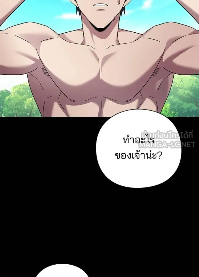 Night of the Ogre ตอนที่ 100 page 46