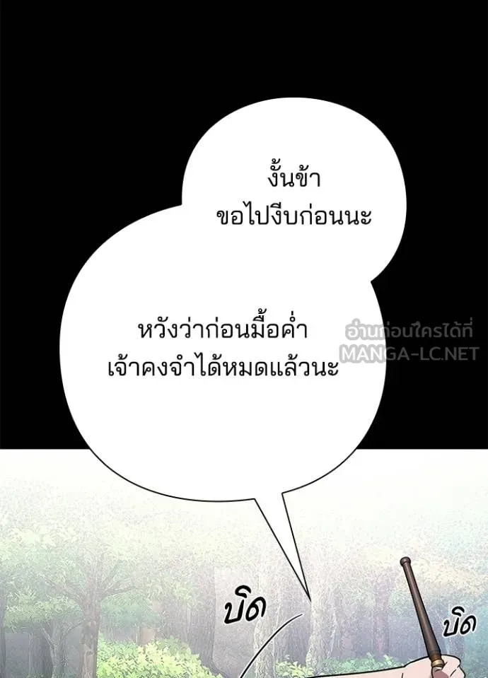 Night of the Ogre ตอนที่ 100 page 50