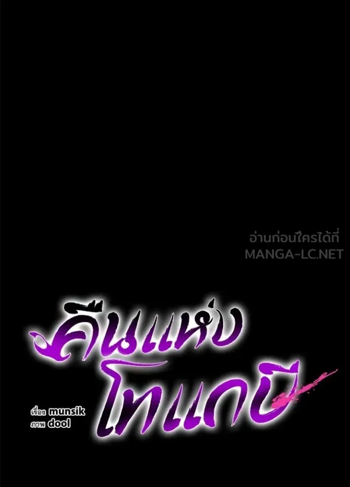 Night of the Ogre ตอนที่ 100 page 56