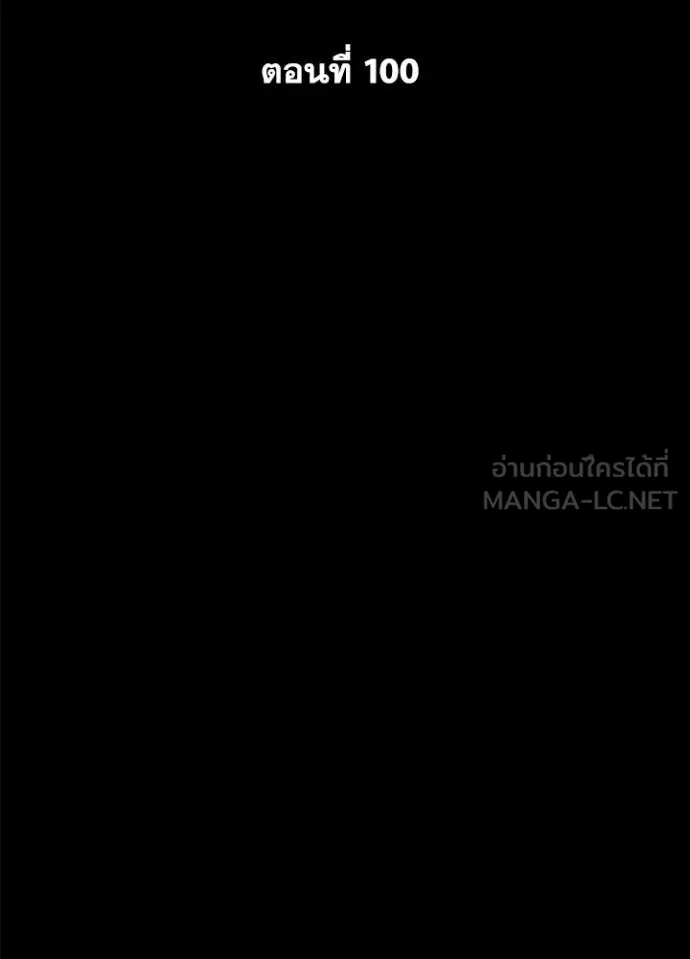 Night of the Ogre ตอนที่ 100 page 57