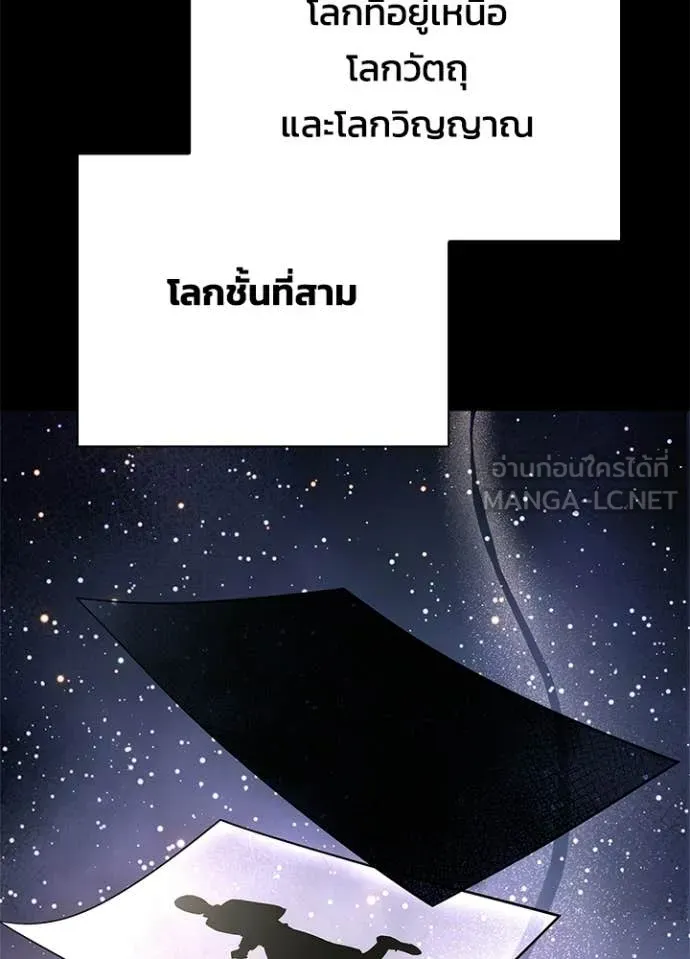 Night of the Ogre ตอนที่ 100 page 74