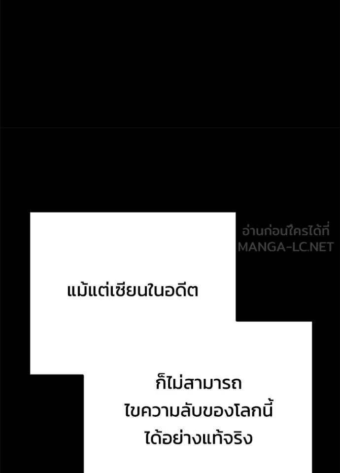 Night of the Ogre ตอนที่ 100 page 79