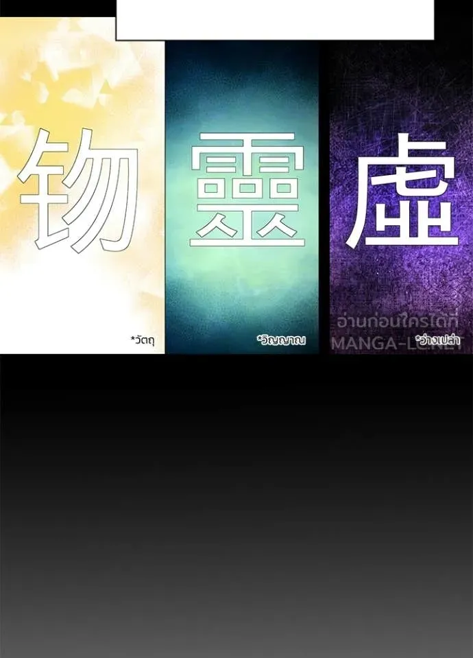 Night of the Ogre ตอนที่ 100 page 80