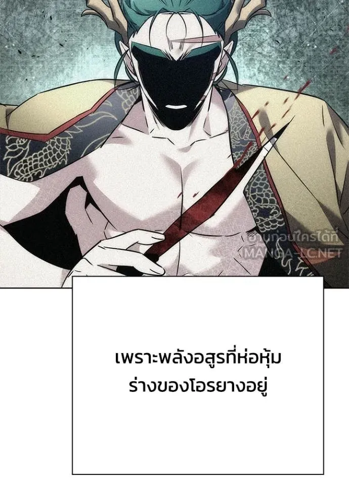 Night of the Ogre ตอนที่ 100 page 93