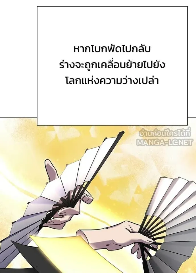 Night of the Ogre ตอนที่ 100 page 133