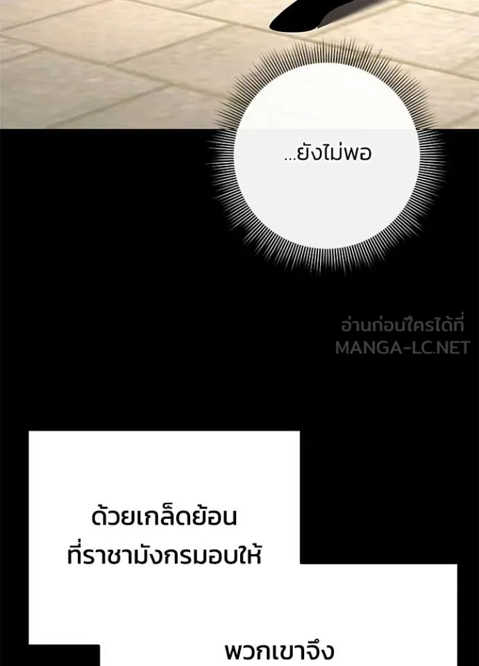 Night of the Ogre ตอนที่ 101 page 68