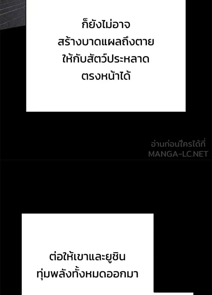 Night of the Ogre ตอนที่ 101 page 77