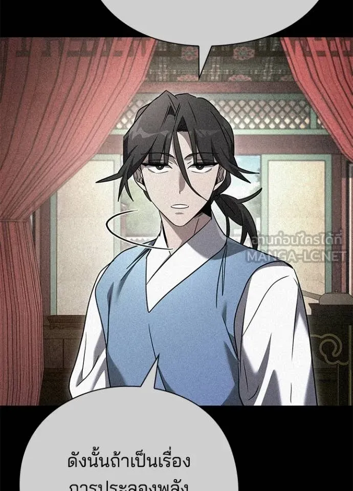 Night of the Ogre ตอนที่ 101 page 83