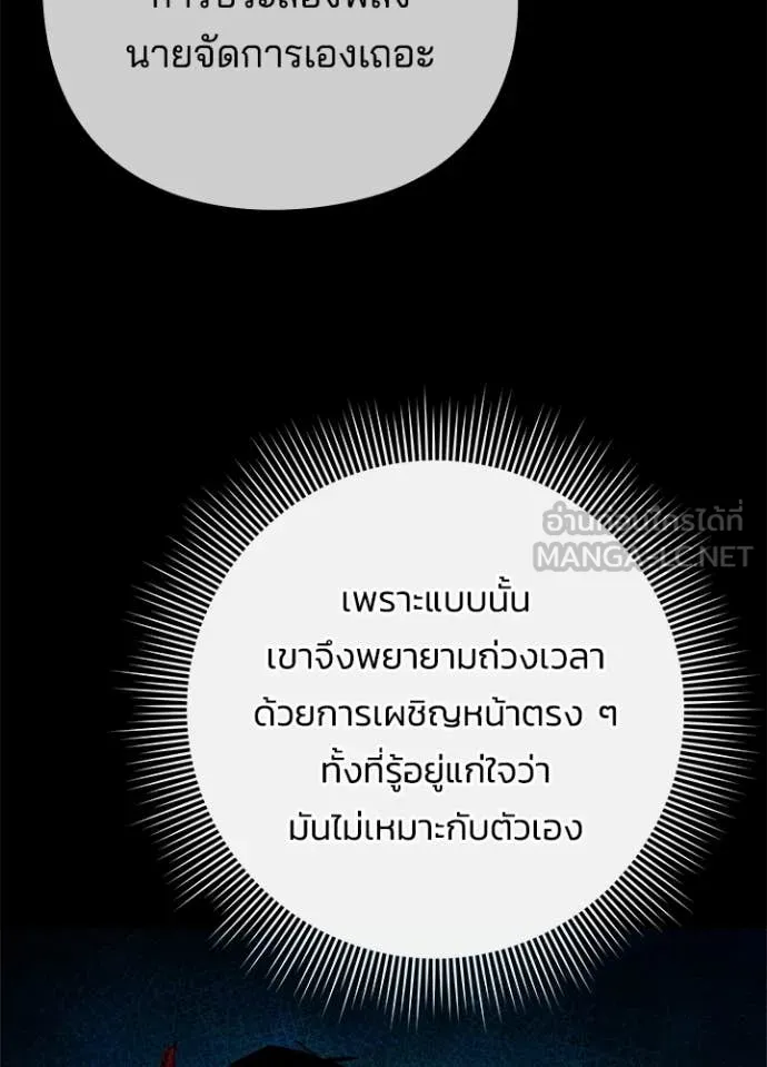 Night of the Ogre ตอนที่ 101 page 84