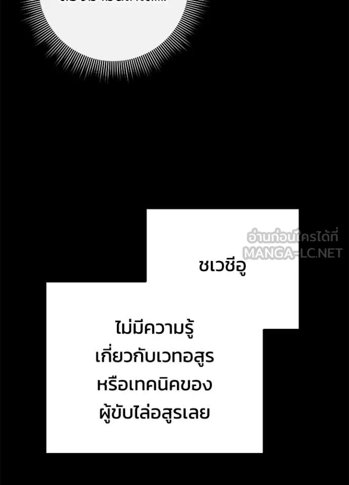 Night of the Ogre ตอนที่ 101 page 86