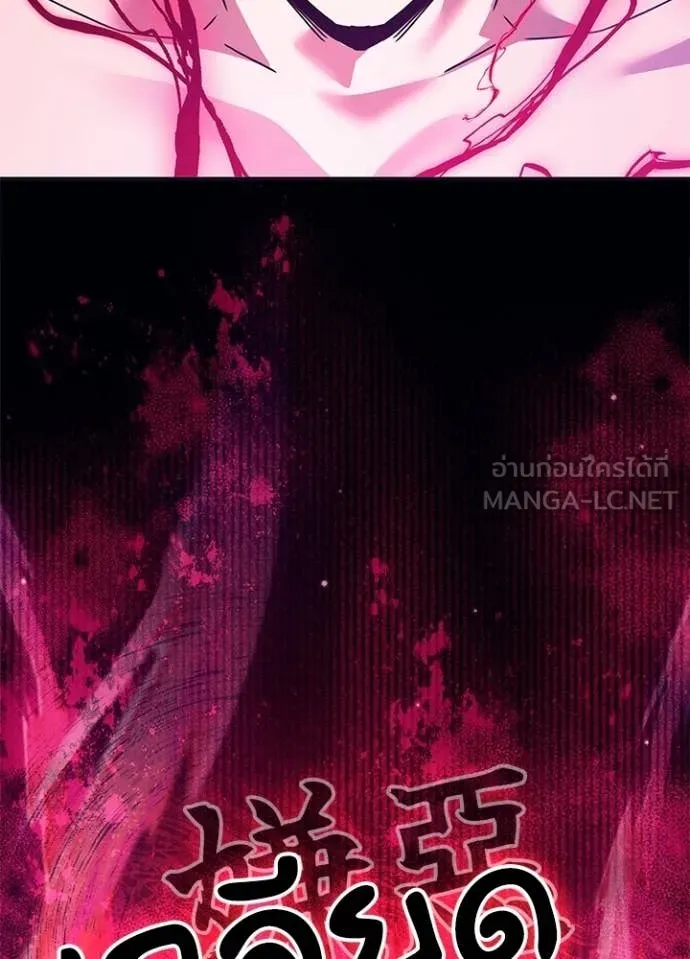 Night of the Ogre ตอนที่ 101 page 97