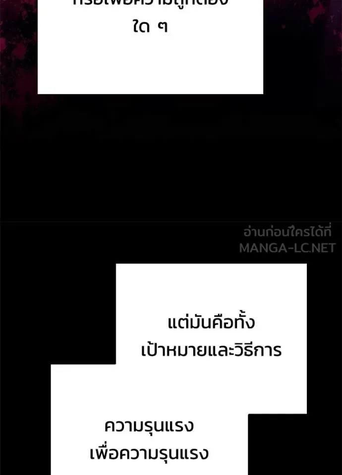 Night of the Ogre ตอนที่ 101 page 100