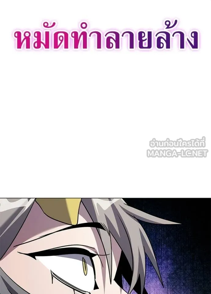 Night of the Ogre ตอนที่ 101 page 145