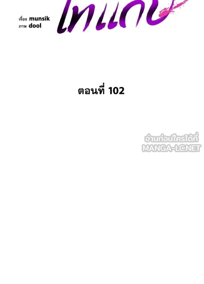 Night of the Ogre ตอนที่ 102 page 44