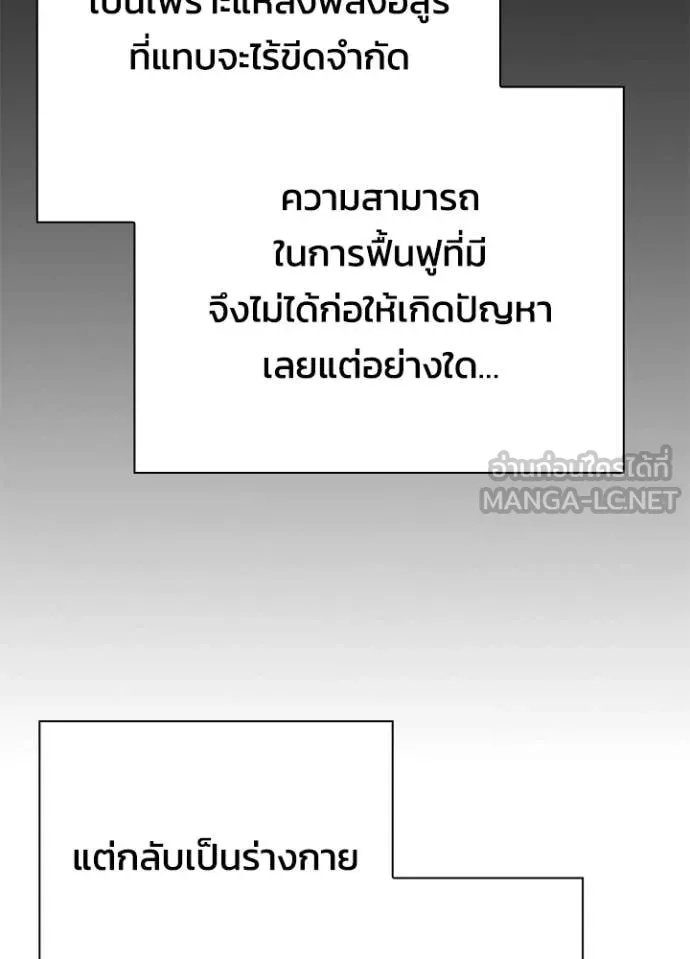 Night of the Ogre ตอนที่ 102 page 121