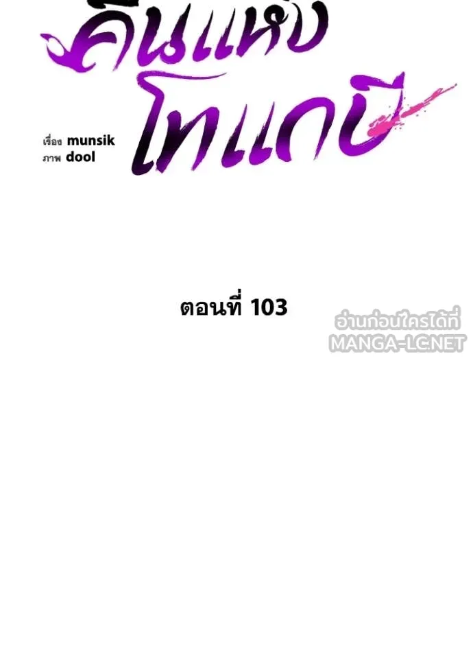 Night of the Ogre ตอนที่ 103 page 44