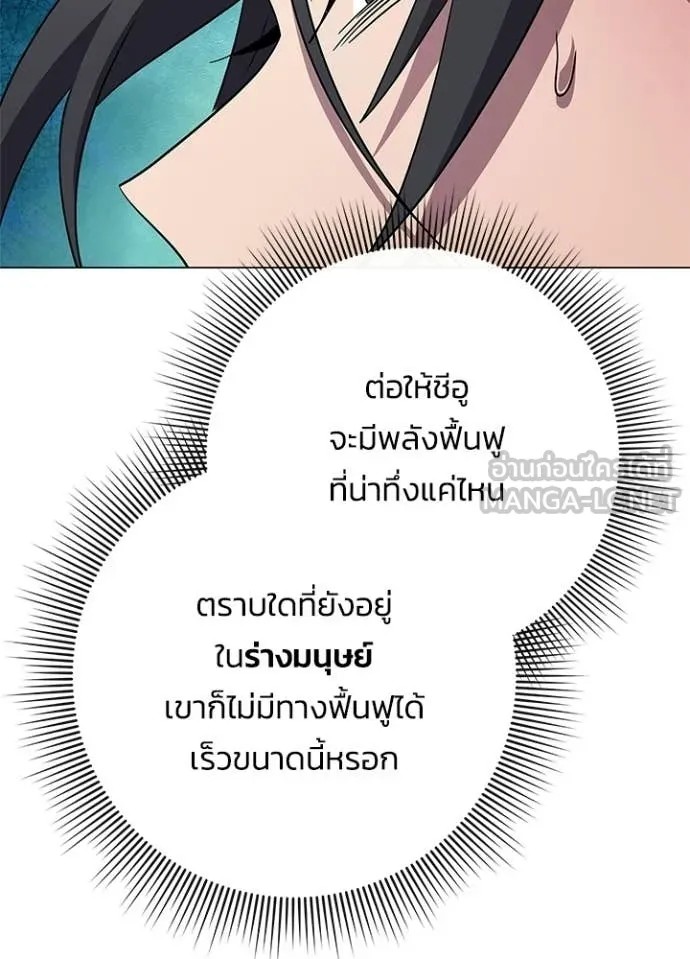 Night of the Ogre ตอนที่ 103 page 58