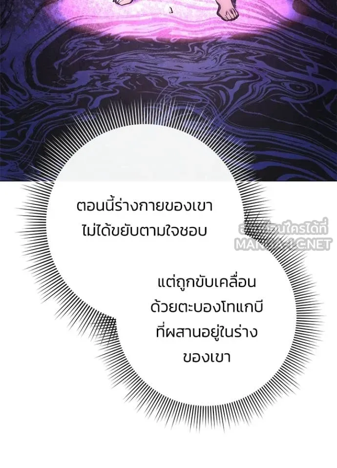 Night of the Ogre ตอนที่ 103 page 61