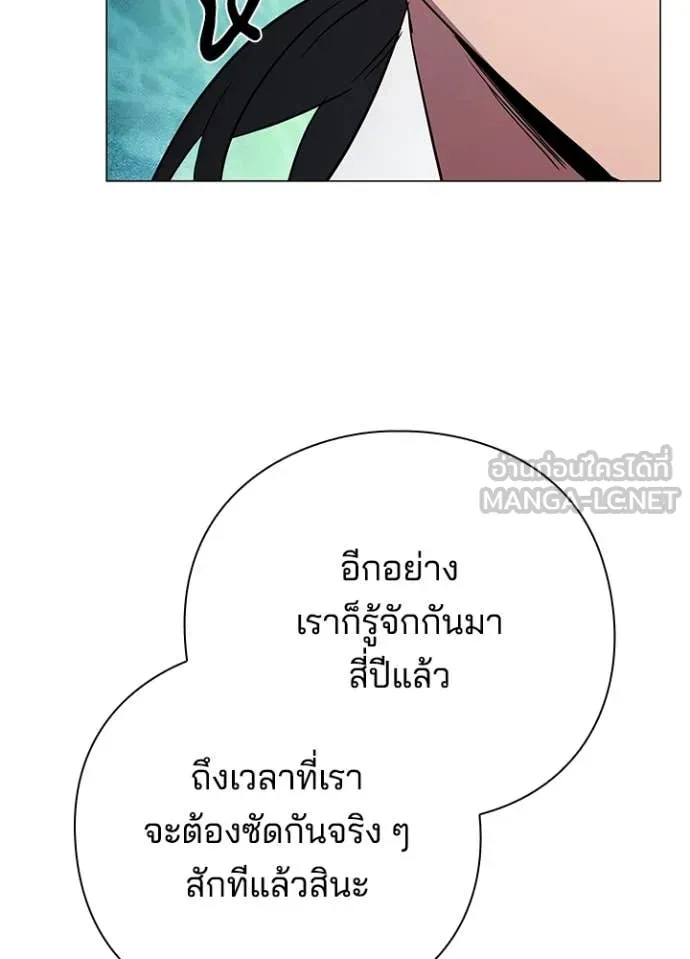 Night of the Ogre ตอนที่ 103 page 69