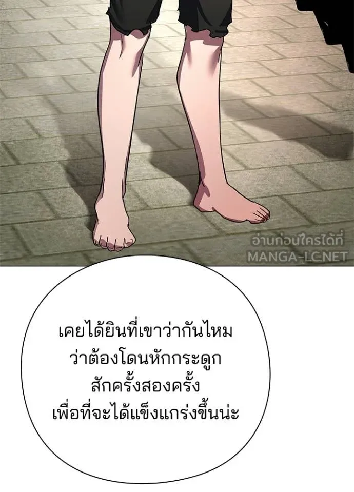 Night of the Ogre ตอนที่ 103 page 71