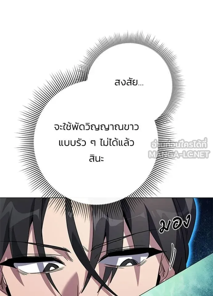 Night of the Ogre ตอนที่ 103 page 87