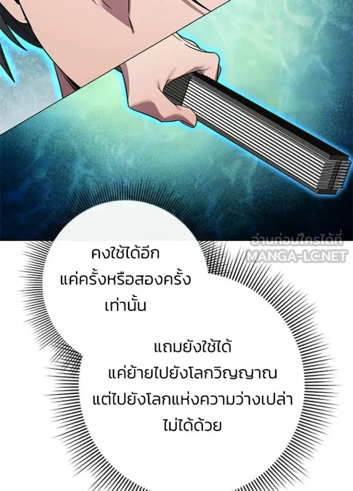 Night of the Ogre ตอนที่ 103 page 88