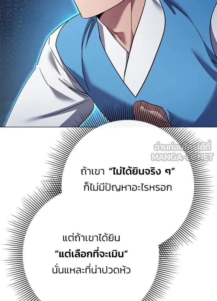 Night of the Ogre ตอนที่ 103 page 90