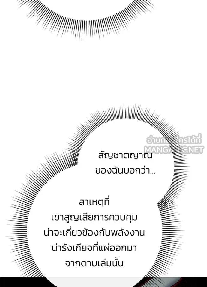 Night of the Ogre ตอนที่ 103 page 91