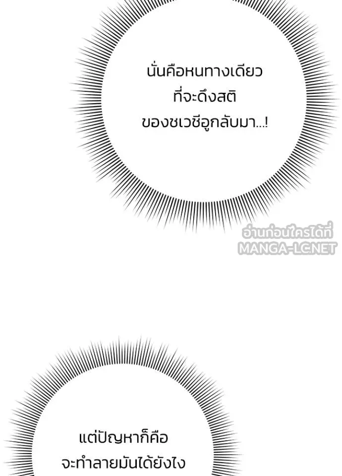 Night of the Ogre ตอนที่ 103 page 95