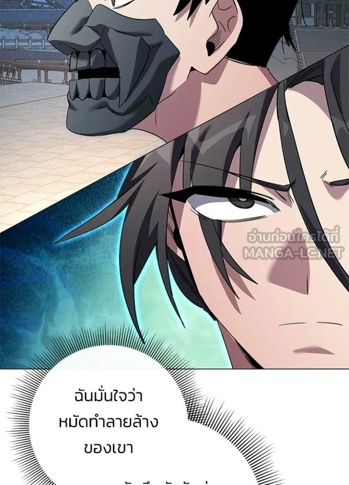 Night of the Ogre ตอนที่ 103 page 98