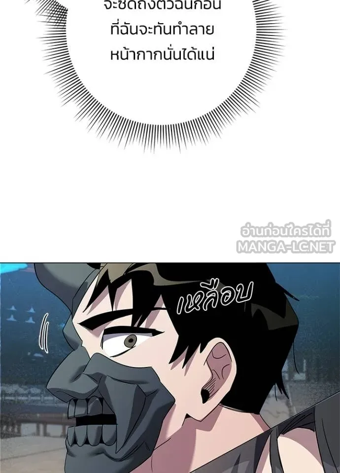 Night of the Ogre ตอนที่ 103 page 99