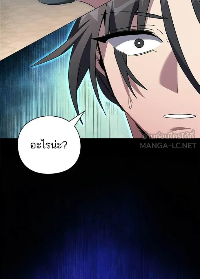 Night of the Ogre ตอนที่ 103 page 100