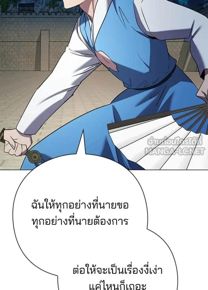 Night of the Ogre ตอนที่ 103 page 109