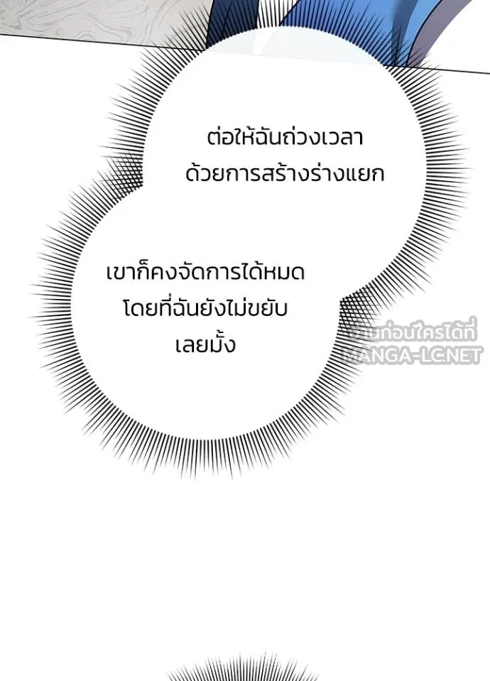 Night of the Ogre ตอนที่ 103 page 113