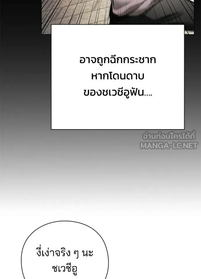 Night of the Ogre ตอนที่ 103 page 139