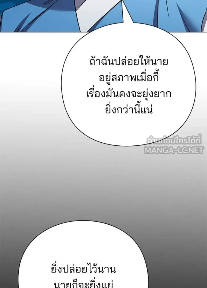 Night of the Ogre ตอนที่ 104 page 15