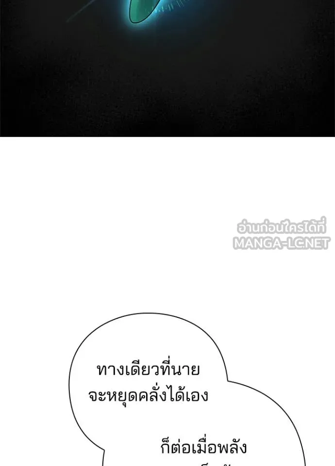 Night of the Ogre ตอนที่ 104 page 20