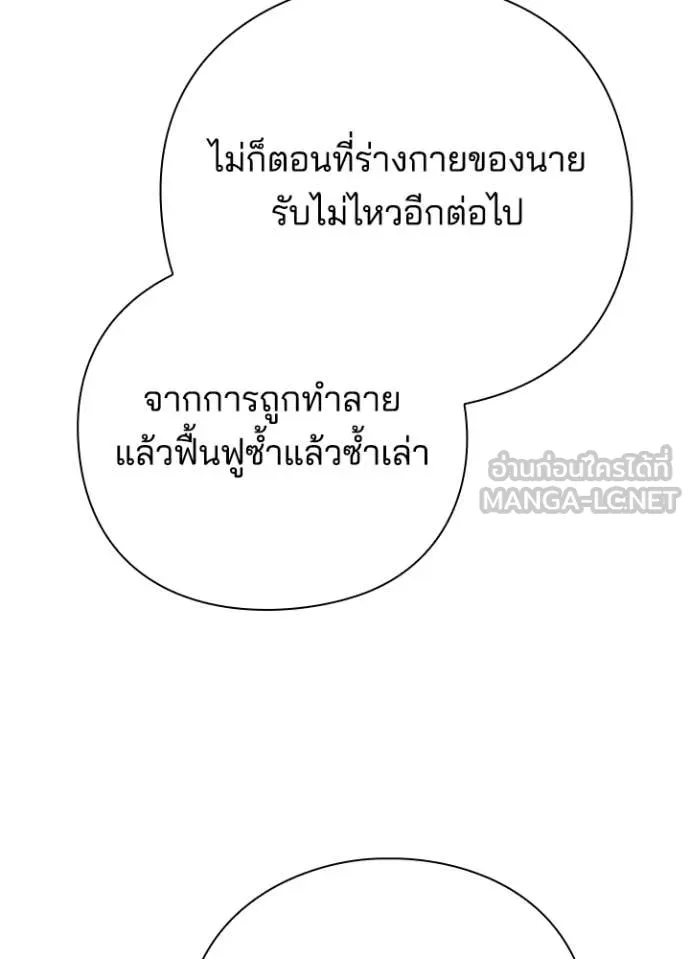 Night of the Ogre ตอนที่ 104 page 22